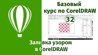 Заливка узором в CorelDraw [Инструменты заливок в Кореле, как работает узорная заливка - Урок]