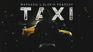 Маракеш, Slavik Pogosov - TAXI (Премьера трека)