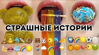 |СТРАШНАЯ ИСТОРИЯ ОТ ЕЛЕНЫ РАЙТМАН 🤡👹👺👻👿|НЕ НОЧУЙ У ДРУЗЕЙ | АСМР|ЕДА|