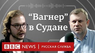 Пригожин в Африке. Почему Судан важен для России | Подкаст «Что это было?»