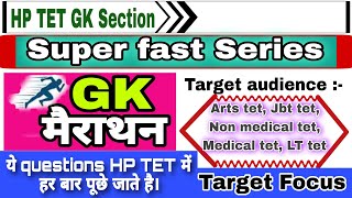 hp tet GK section / hp tet preperation / hp tet important questions / Indian GK / GK mcq / #hptet