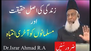 Zindgi ki Asal Haqeeqat kia ha?|Dr.Israr Ahmad|#info4u#motivationspeak