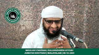 Jumu'ah Khutbah by Moulavi Chuzhali Salahudheen in Malayalam at Ibrahim Khaleel Masjid on 08/12/2023