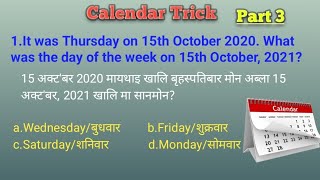 Calendar Trick Part 3 || Magic Reasoning Trick