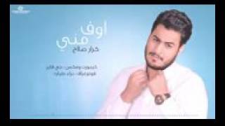 كرار صلاح. اوف مني :2016