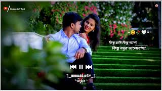 Kichu Hasi Kichu Aasa Kichu Modhur Valobasa Whatsapp Status 💕 Bengali Love Status 🥀 Love Status 💫