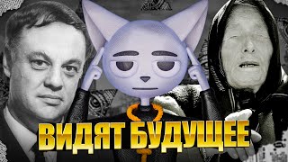 Британское Бюро Предсказаний - ОНИ ВСЁ ЗНАЛИ!