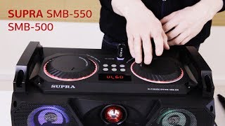 Аудиосистема SUPRA SMB-550, 500. Как слушать аудио с Hi-Fi качеством из бумбокса.