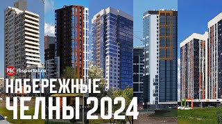 Как изменились Набережные Челны за 15 лет?