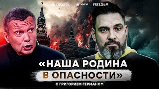 Путин БОИТСЯ, что его СНЕСУТ 🛑 Кремль ПРОИГРАЛ главный бой! Курская операция ВСКОЛЫХНУЛА Россию