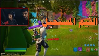 كيف تفوز في فورت نايت مع احمد 🔥😂