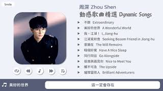 【Multi SUB】周深 Zhou Shen 🎵 Ритмичные песни