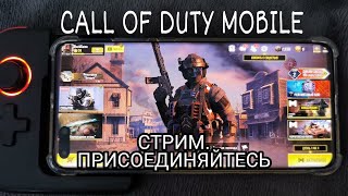 РАЗНОСИМ КБ В CALL OF DUTY MOBILE