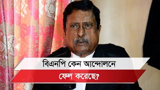 তাদের ইউনিয়নের সেক্রেটারির কাছেও ১০ কোটি টাকা আছে: ফজলুর রহমান