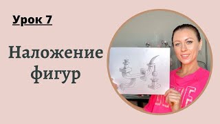 Уроки рисования с нуля | 7 урок для новичков