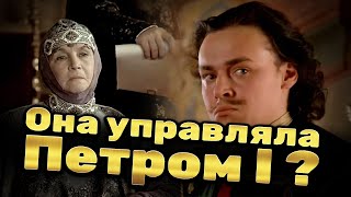 Малоизвестные факты про мать Петра Великого Наталью Нарышкину