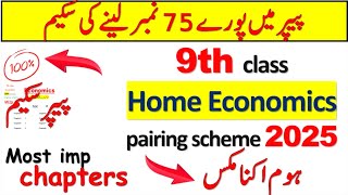 9th class home economics pairing scheme 2025 💯|9th class home economics paper pattern 2025 |guess📚