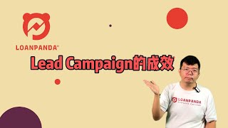 7  Lead Campaign的成效