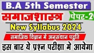 Sociology Paper-2 B.A 5th Semester Syllabus 2024-25 | samaj shastra important topics ba 5th semester