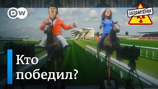 Харрис против Трампа на предвыборных дебатах – "Заповедник", выпуск 325, сюжет 1