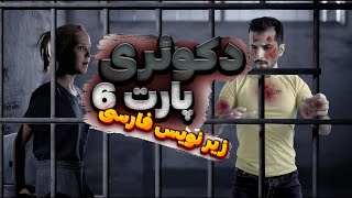 بازی ترسناک دکوئری پارت ششم با زیرنویس فارسی  - The Quarry Part 6