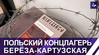 90 лет назад был создан один из самых жутких концлагерей  — Береза-Картузская. Панорама