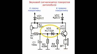 Звуковой сигнализатор поворотов автомобиля