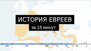 История Евреев на карте