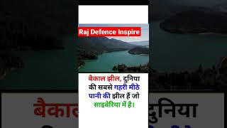 Baikal Lake || विश्व की सबसे गहरी झील ||  Daily Gk Fact 006 || #shorts