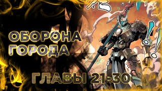 Регрессия Сильнейшего Мастера. Манга с озвучкой. Главы 21,22,23,24,25,26,27,28,29,30