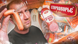 12 ПРОДУКТОВ ОТ "СТАРОДВОРЬЕ, ВЯЗАНКА"! 2024 🔥🔥🔥 РАНЬШЕ БЫЛО ЛУЧШЕ?