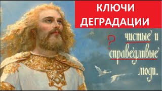 Ключи Деградации № 5249