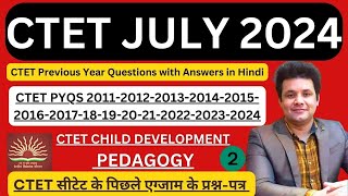 सीटेट के पिछले एग्जाम के प्रश्न-पत्र | CTET | CTET Previous Years Question Paper & Answer | CTET CDP