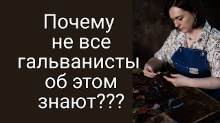 О каких рисках не знают некоторые гальванисты? Запись эфира от 8 февраля 2024 г.