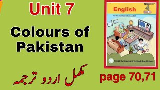 English class 4||Unit 7||Colours of Pakistan||page 70,71||reading, translation #ptb#grade4lessons  #