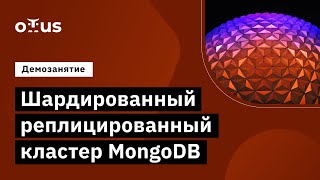 Демо-занятие курса «MongoDB»