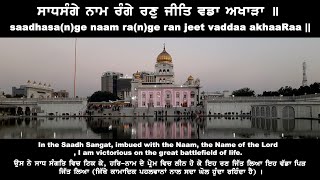 ਰਣੁ ਜੀਤਿ ਵਡਾ ਅਖਾੜਾ  ran jeet vaddaa akhaaRaa - Bhai Gurpreet Singh Jalandhar