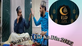 Eid Ka Din | New Latest Naat Shareef on Eid | Qari Moinuddin Ashrafi