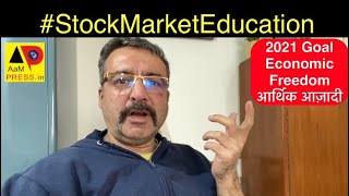 आर्थिक आज़ादी Economic Freedom for Middle Class Stock Market Education Program | AamPress |RobinHood