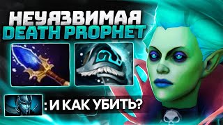 🔥 Всё еще очень сильный герой 🔥 DEATH PROPHET Мид Дота 2