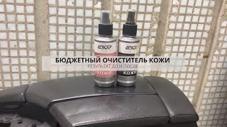 БЮДЖЕТНАЯ ХИМИЯ ДЛЯ ЧИСТКИ АВТОМОБИЛЬНОЙ КОЖИ | УСТАНОВКА НОВОГО ПОДЛОКОТНИКА В BMW E60 | DIY