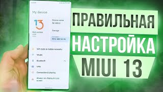 ПОЛНАЯ ОПТИМИЗАЦИЯ Miui 13 от A до Я | БАТАРЕЯ ДЕРЖИТ ДОЛЬШЕ | РЕКЛАМЫ НЕТ | РАБОТАЕТ ШУСТРО