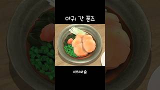 [와카코와 술] | 3화 | 아귀 간 폰즈 | #애니음식