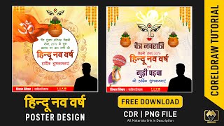 हिंदू नववर्ष Poster Design | Chaitra Navratri Banner Design |  Gudi Padwa Festival Post Design