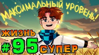 Lp. НовоеПоколение #95 МАКСИМАЛЬНЫЙ СЮЖЕТ • Майнкрафт