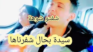 ناس بناس قرع في مشيط راس شوف سيدة مشات صحة سلام جات 😡خويا امين راك عارف 🤣