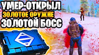 😱 УМЕР - ОТКРЫЛ ЗОЛОТОЕ ОРУЖИЕ НА НОВОЙ 7 КАРТЕ В МЕТРО РОЯЛЬ | ЗОЛОТОЙ БОСС METRO ROYALE