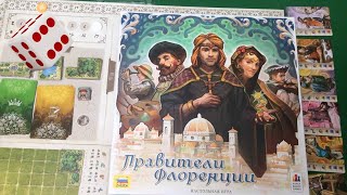 Правители Флоренции I Играем в настольную игру. The Princes of Florence board game.