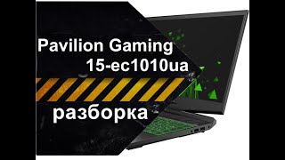 Разборка ноутбука HP Pavilion Gaming 15-ec1010ua