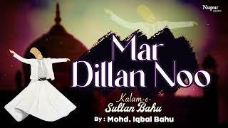 Mar Dillan Noo | Kalam-E-Sultan Bahu | Iqbal bahu | Islamic Song | Nupur Islamic